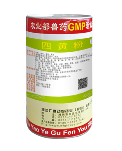 四黄粉