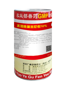 水溶性氟苯尼考70%