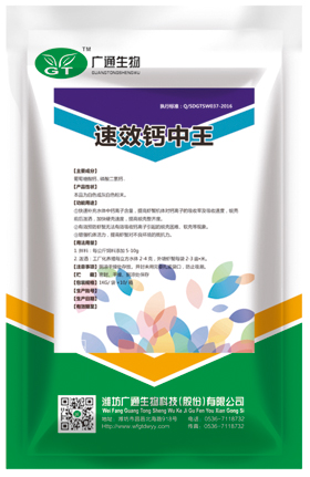 速效钙中王