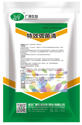 特效弧菌清