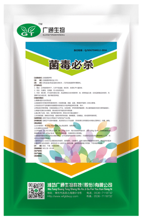 菌毒必杀