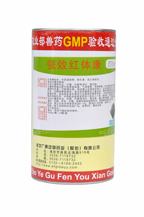 强效红体康