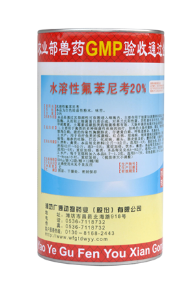 水溶性氟苯尼考20%