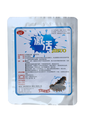 激  活